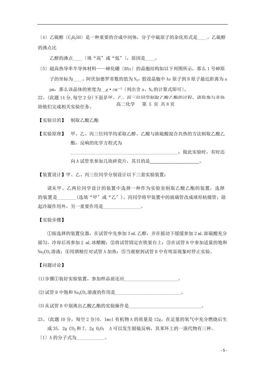 福建省永泰县第一中学学年高二化学下学期期末考试试题.doc_第5页