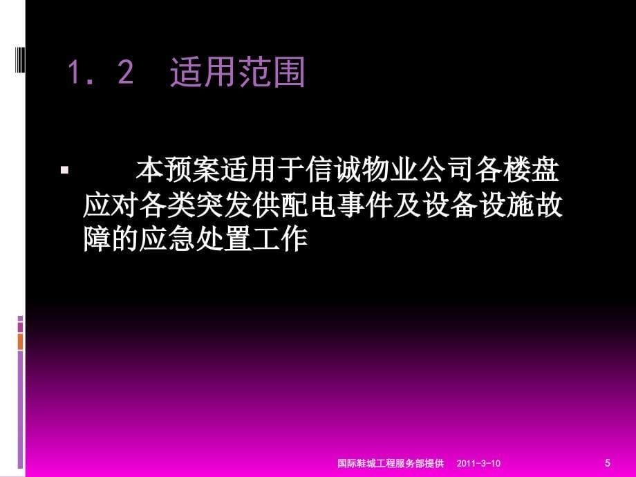 物业管理中供电系统应急处理预案_第5页