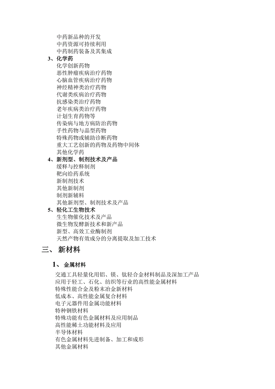 主要产品所属技术领域.doc_第3页