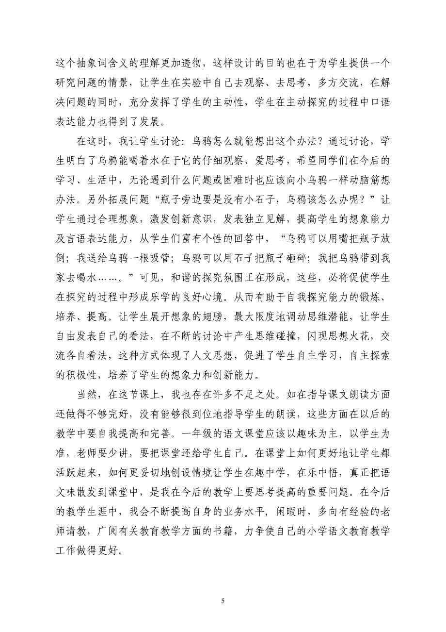 19《乌鸦喝水》教学设计谢红燕58.doc_第5页