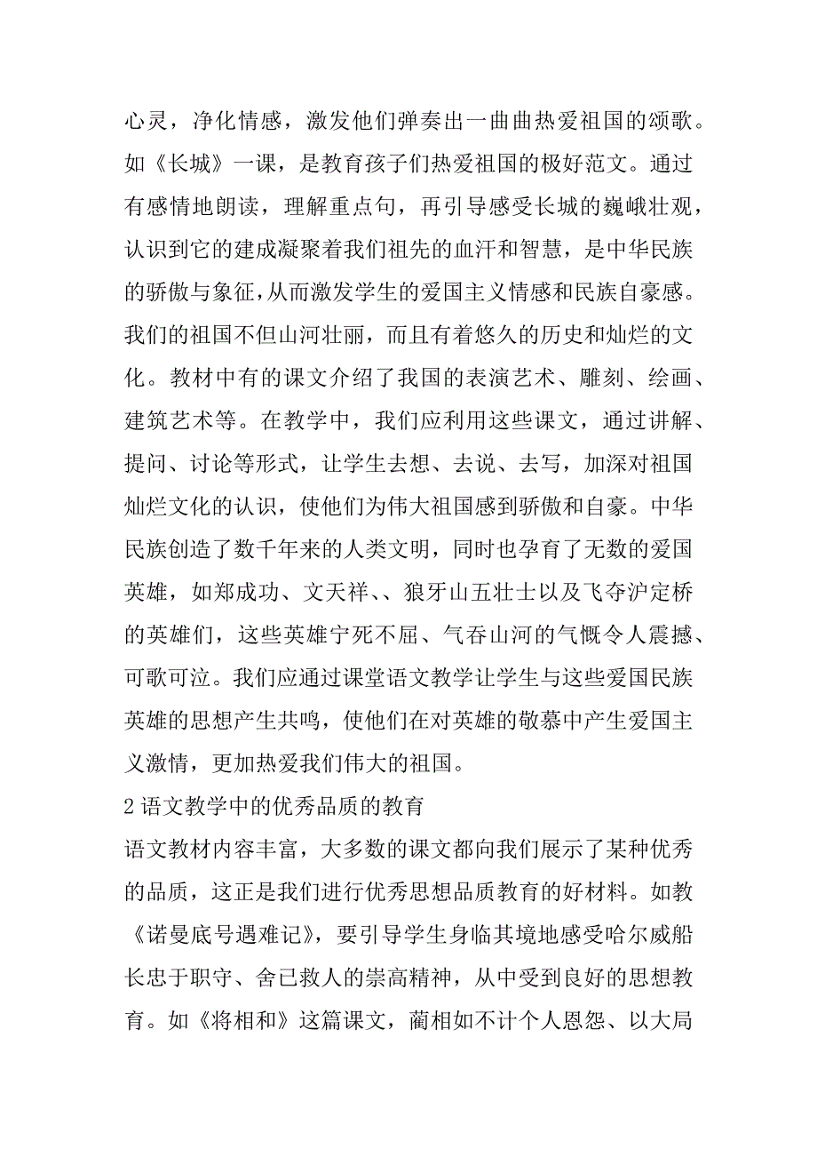 2023年学校德育教育教学论文,德育教育论文范本_第2页