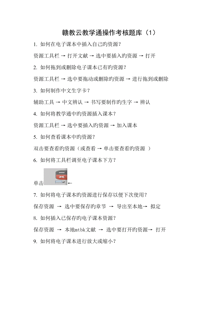 2022赣教云教学通操作考核题库_第1页