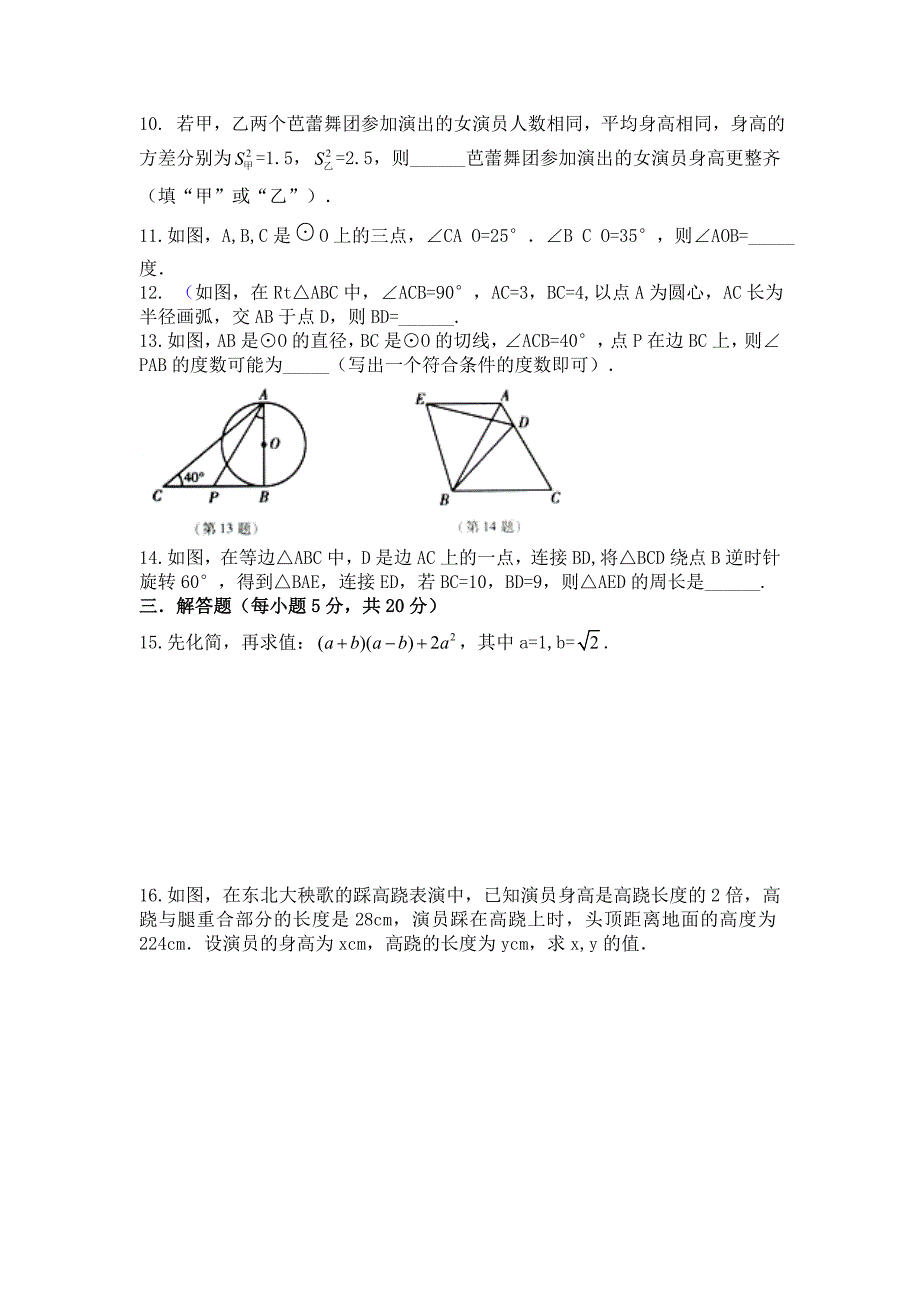 初三第三次月考B层试题姓名_第2页