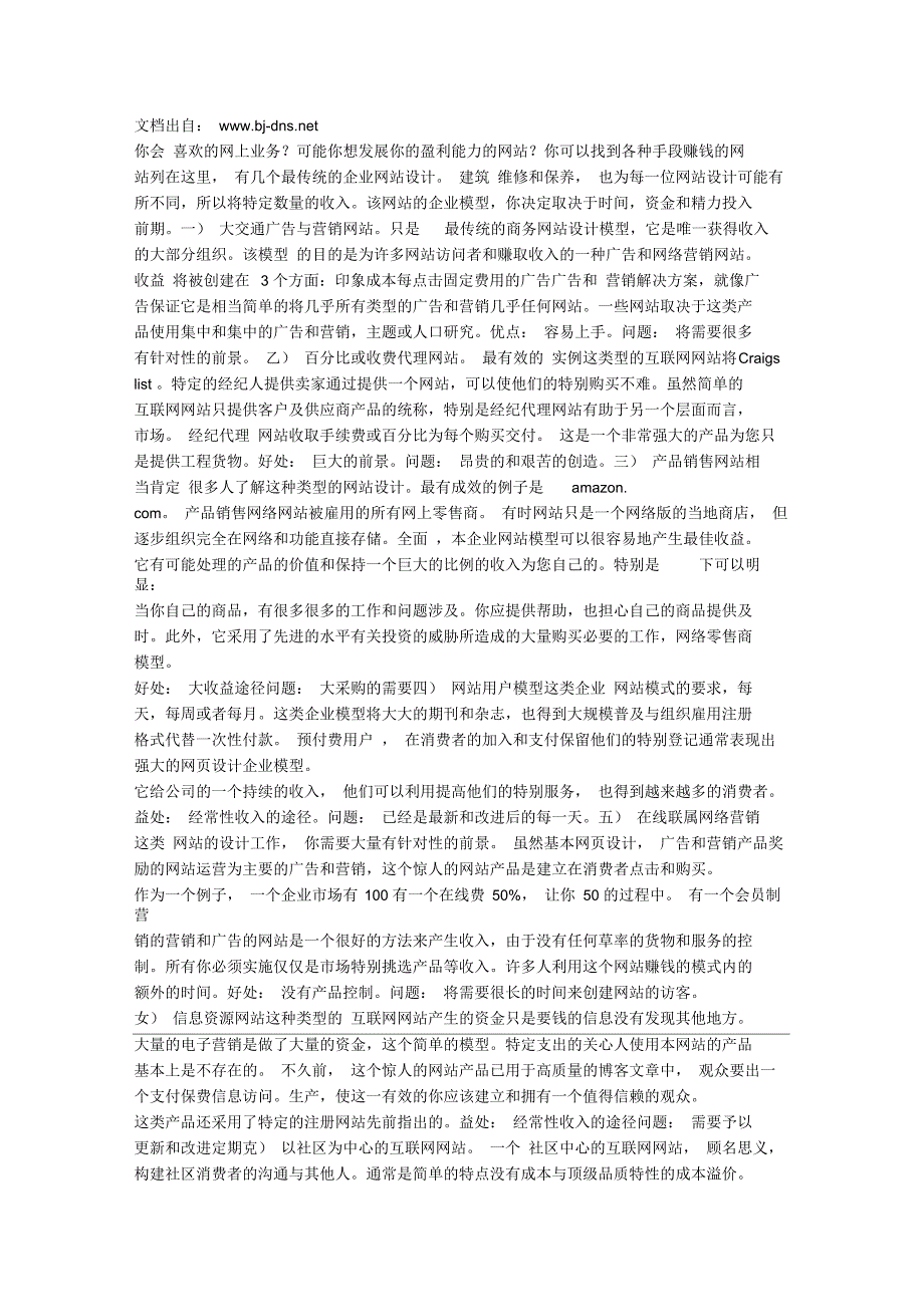 几种形式的企业网站设计_第1页