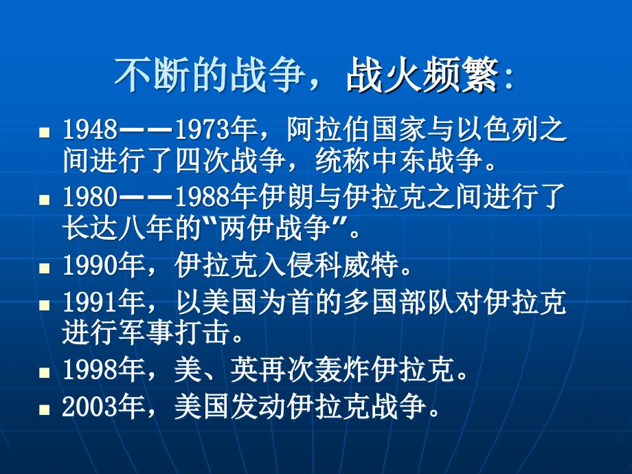 七下活动课《聚焦中东---地区冲突的地理背景》ppt课件_第4页