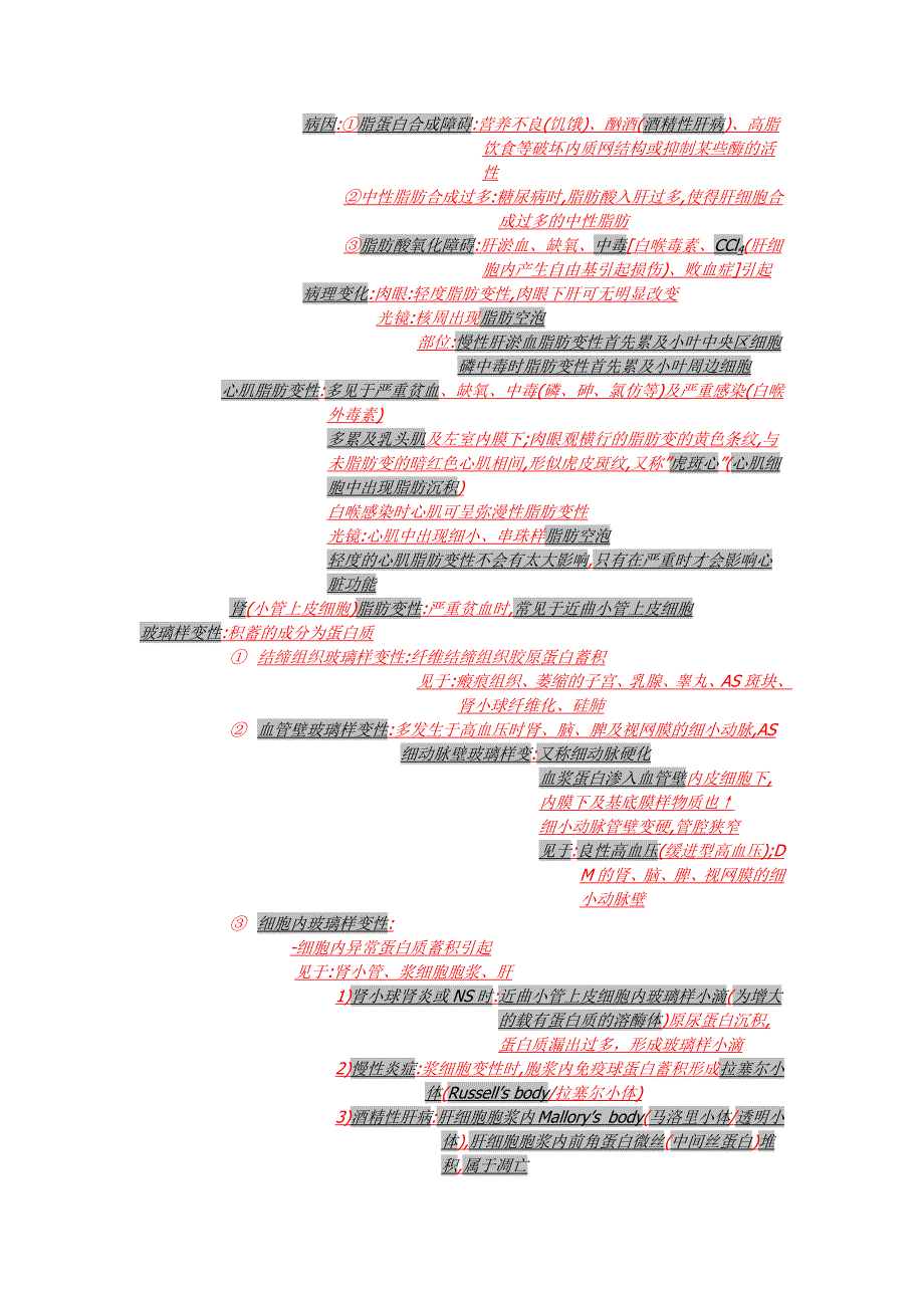 一、细胞与组织损伤.docx_第2页