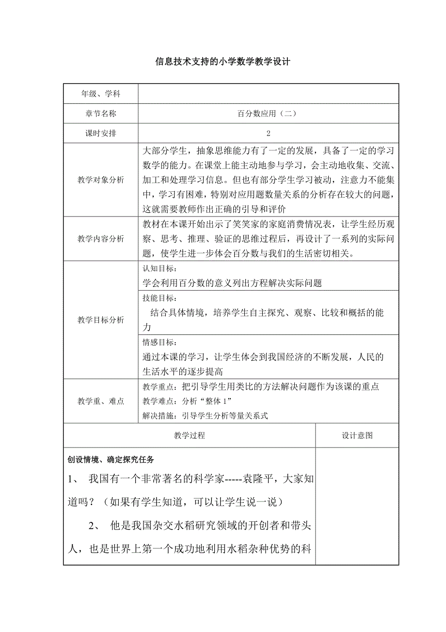 信息技术支持下的小学数学教案设计_第1页