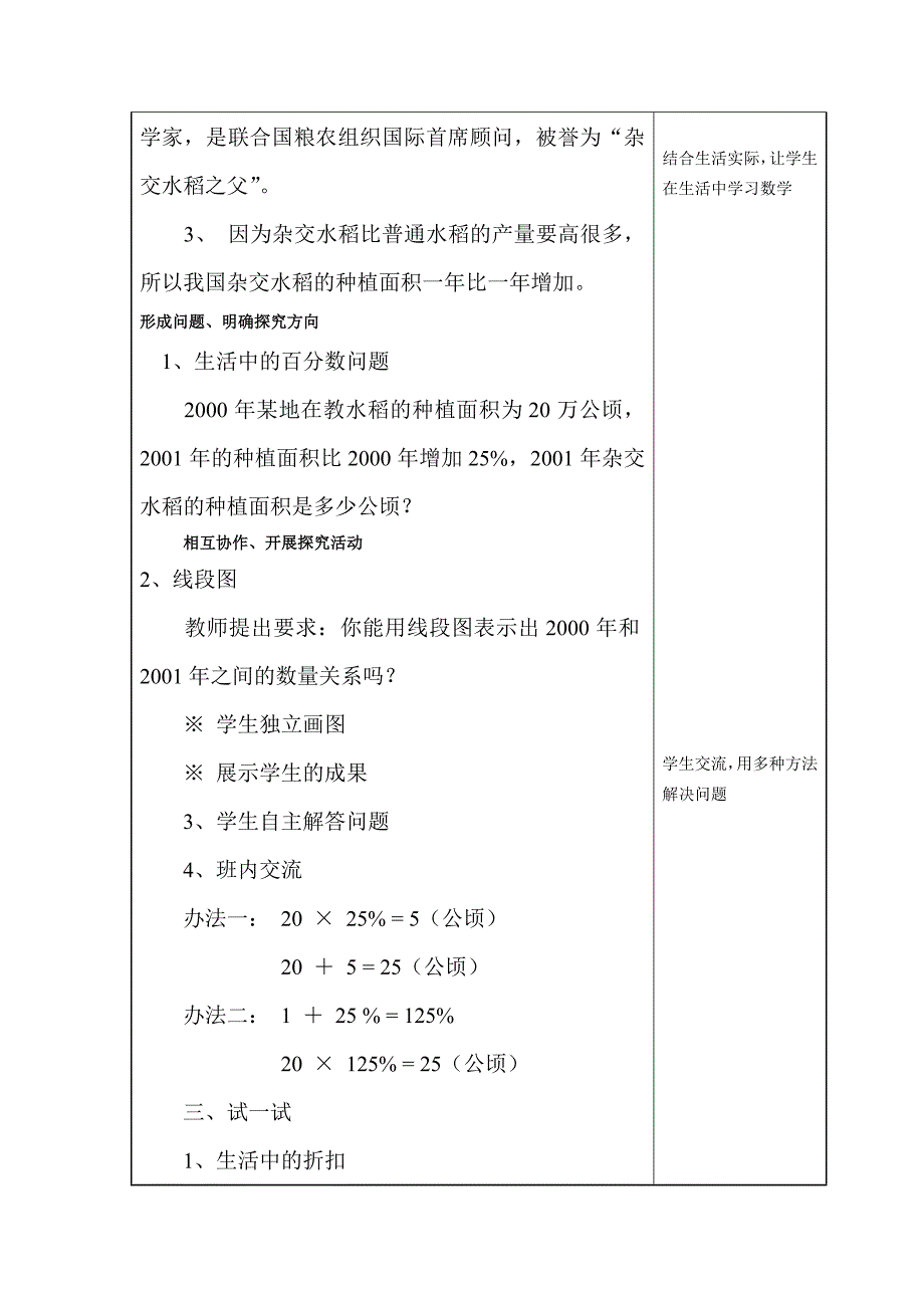 信息技术支持下的小学数学教案设计_第2页