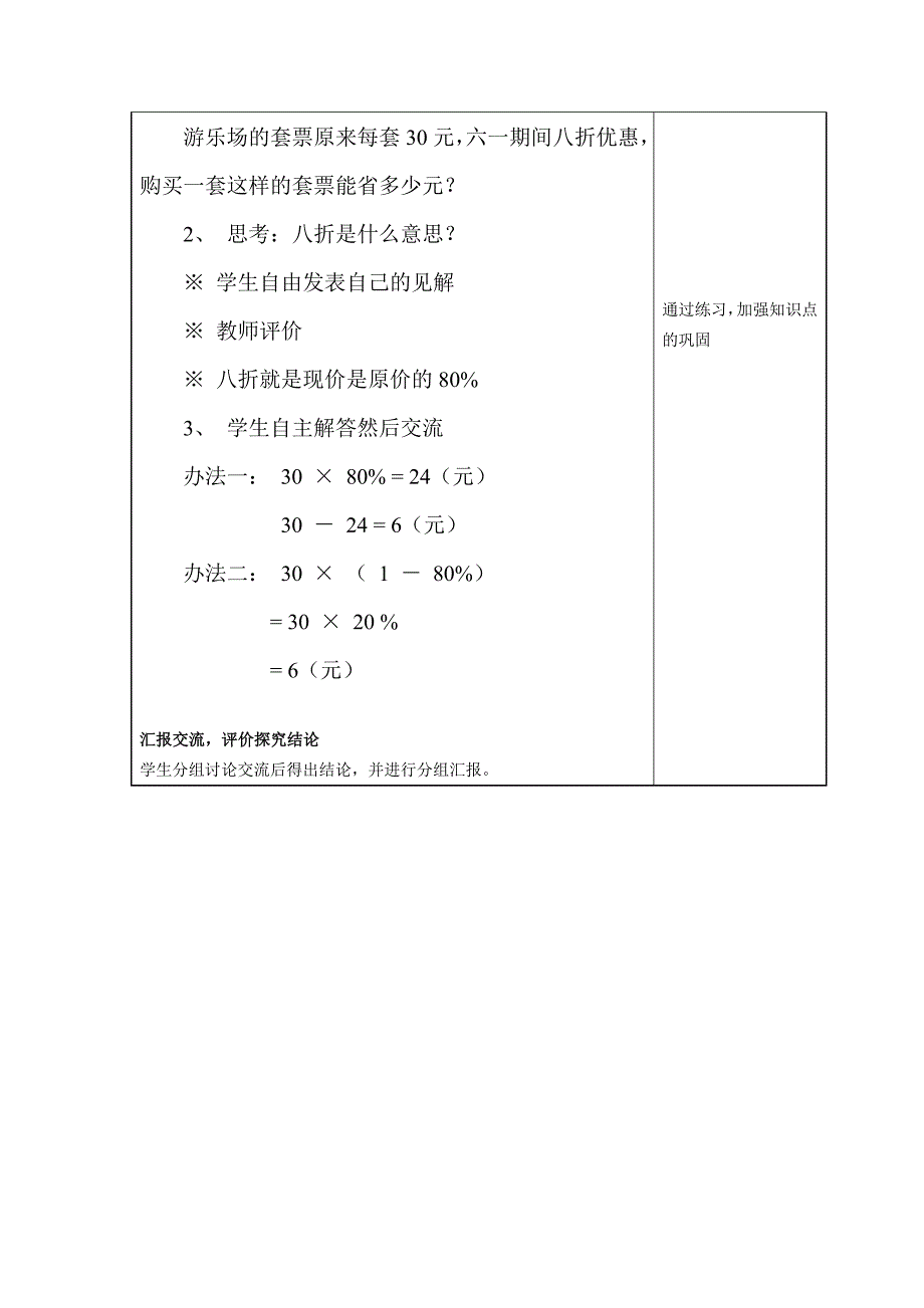 信息技术支持下的小学数学教案设计_第3页