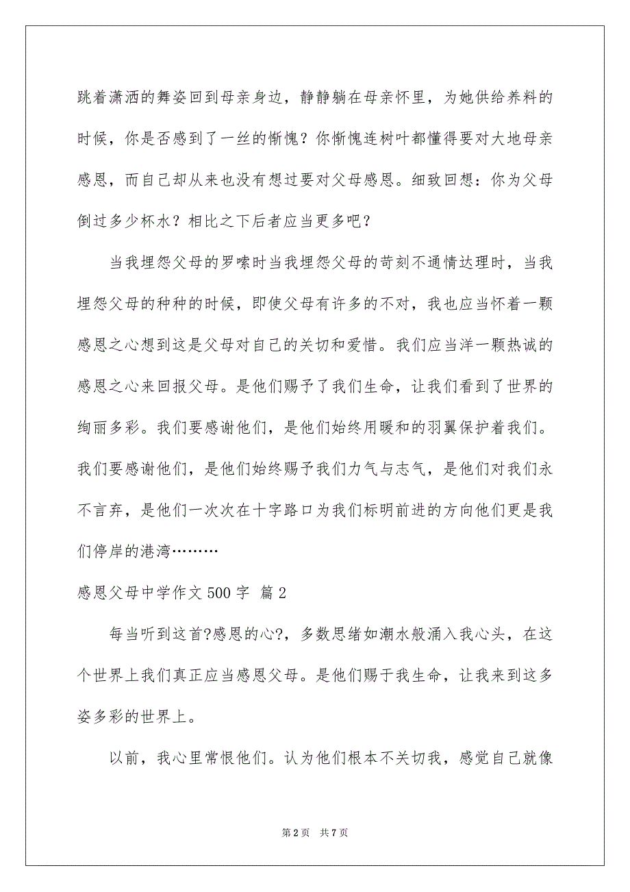 2023感恩父母高中作文500字1范文.docx_第2页