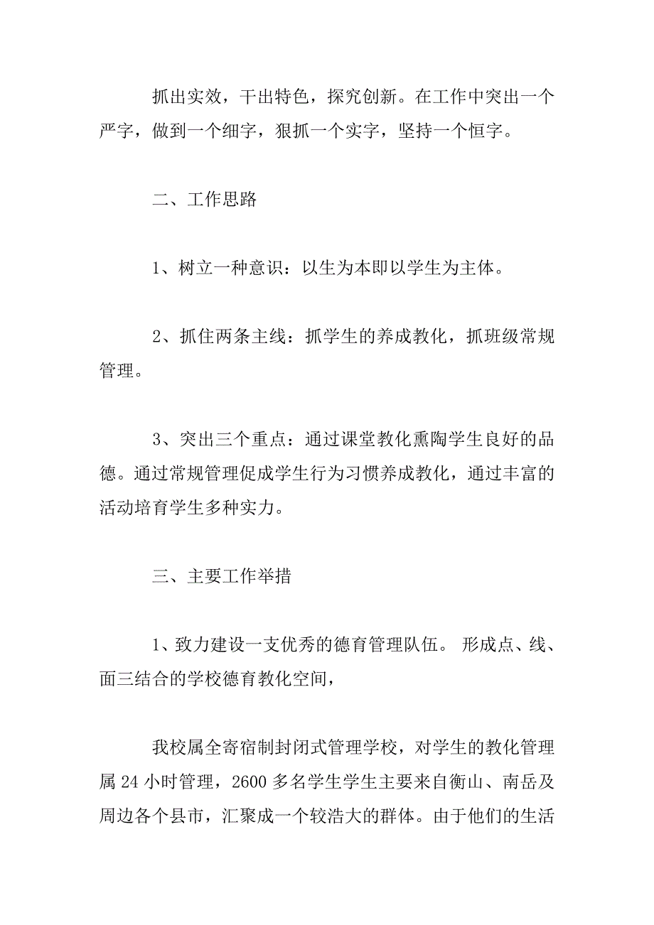 2023年精选初中政教处工作计划第二学期范文3篇_第2页