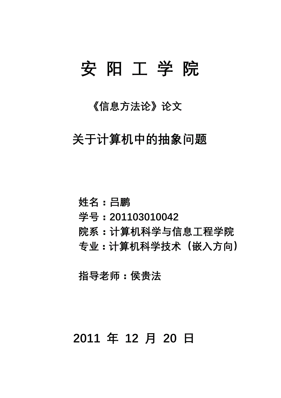 计算机中的抽象问题.doc_第1页