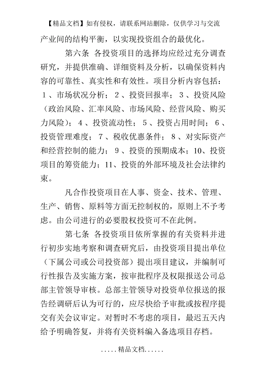 公司投资管理制度_第3页