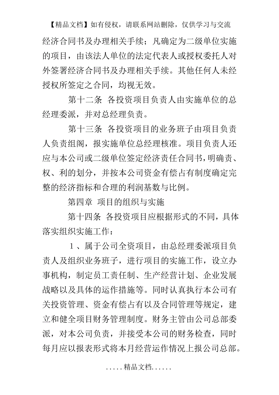 公司投资管理制度_第5页