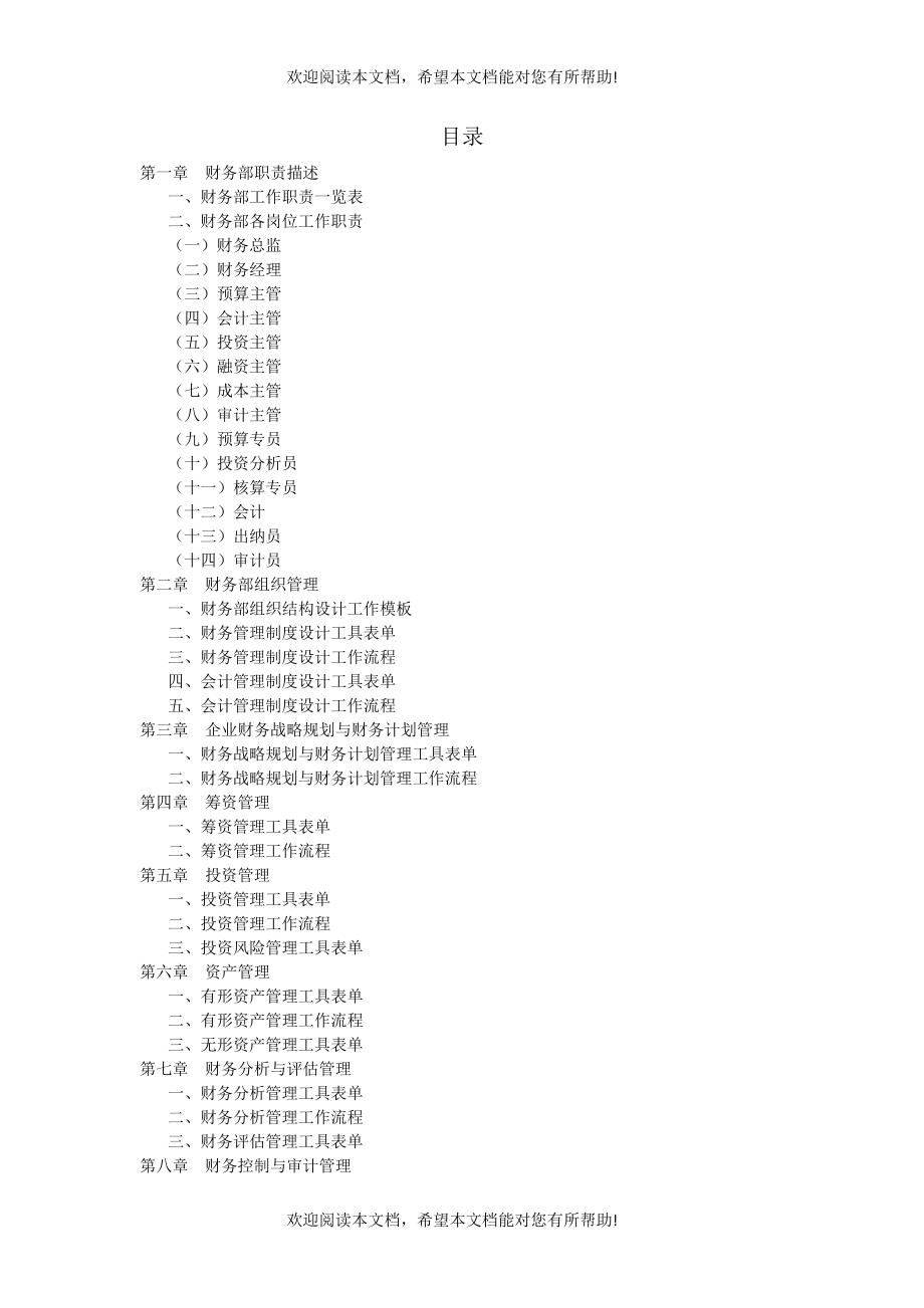 财务管理职位工作手册(doc 97页)_第2页