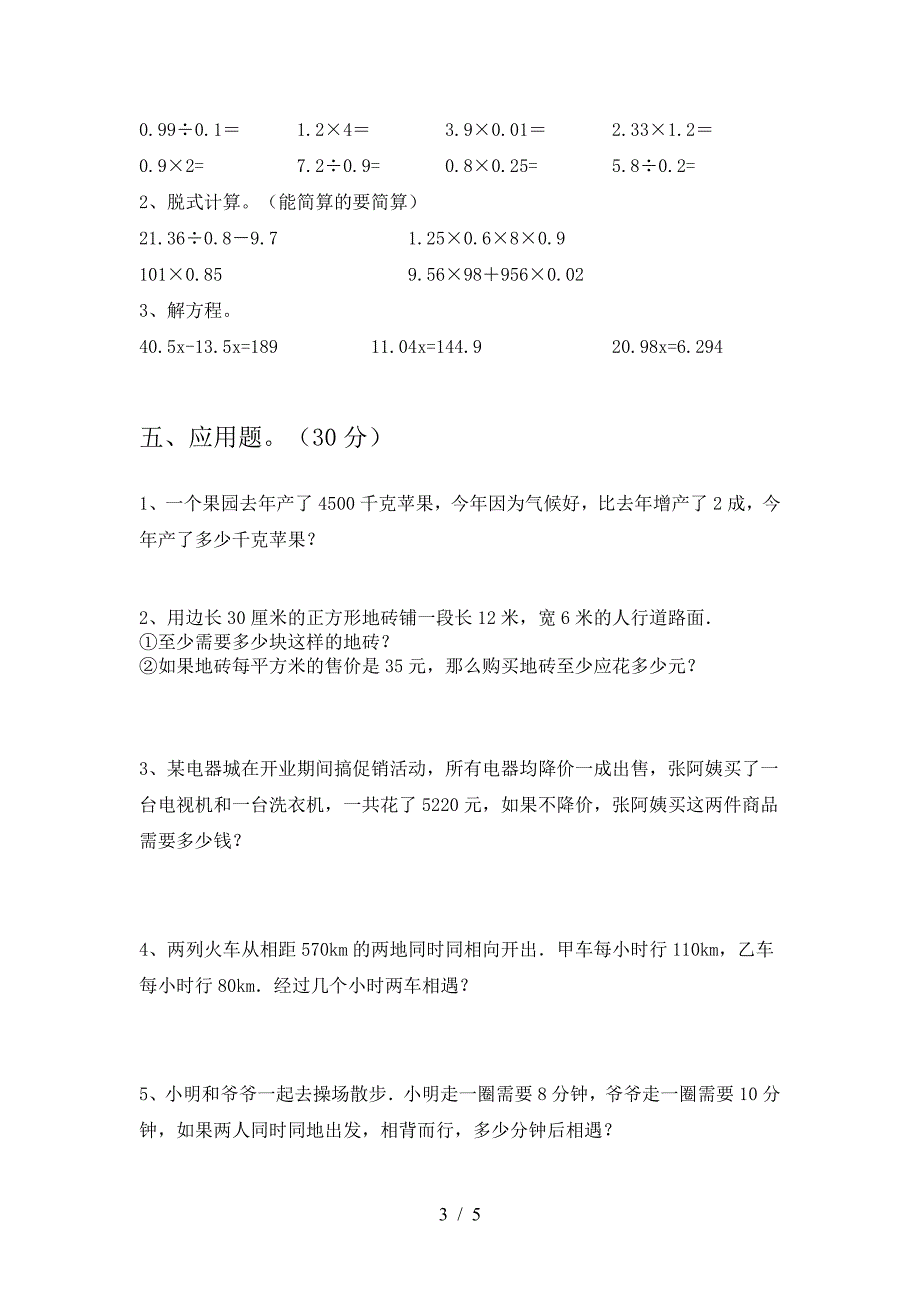 最新部编版六年级数学下册二单元质量检测题及答案.doc_第3页