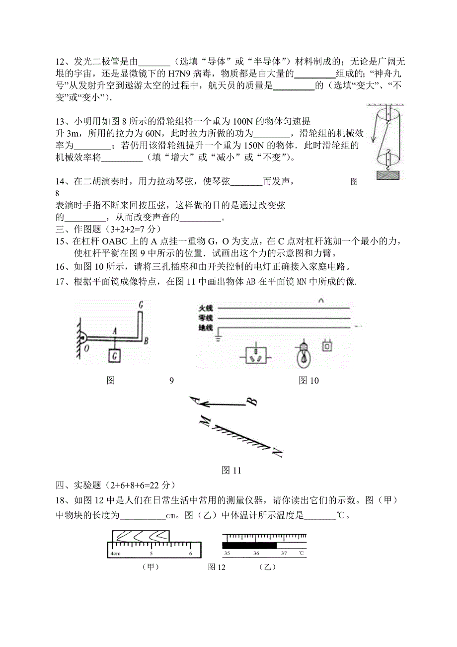 2014年九年级第二次模考物理试卷_第3页