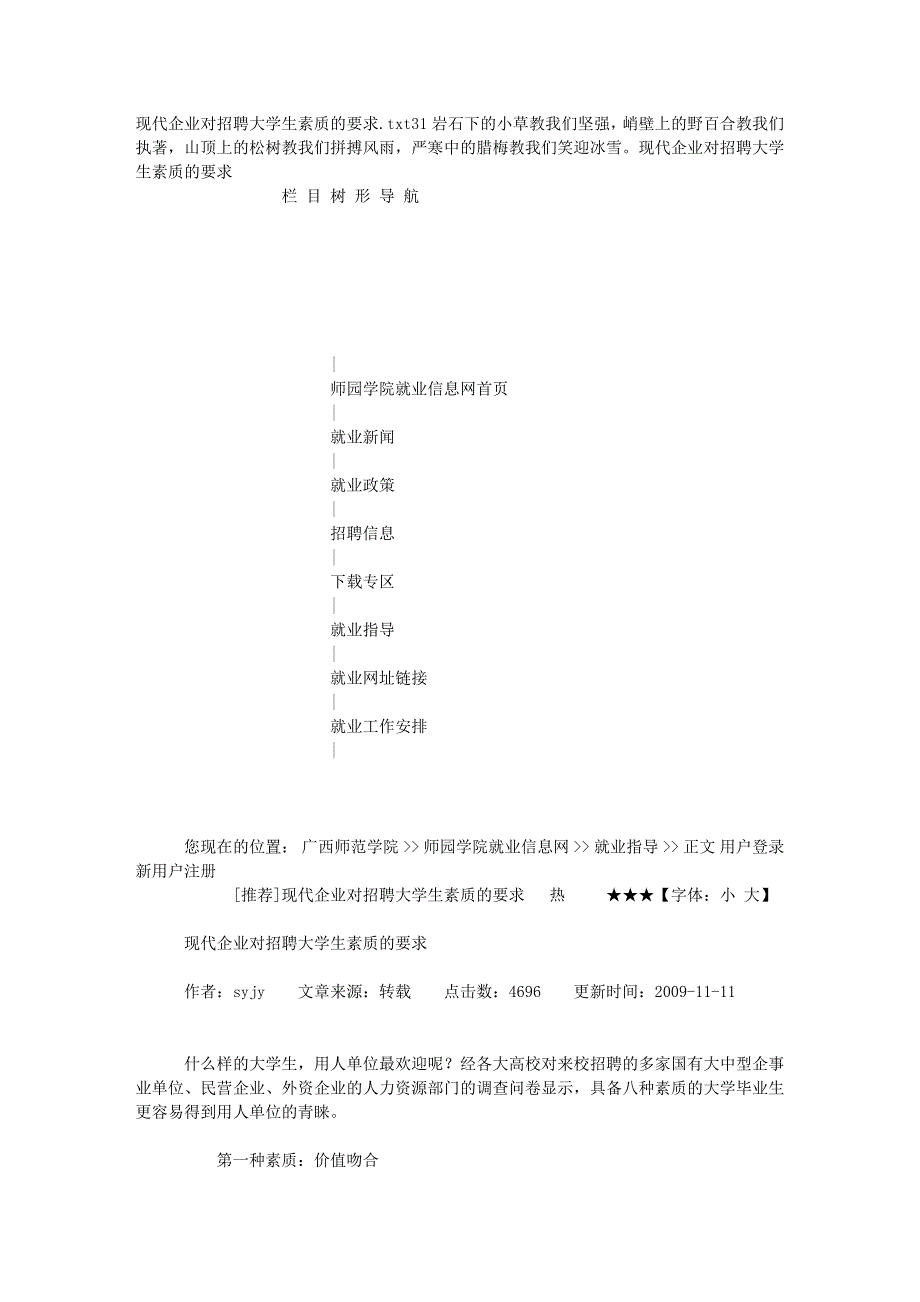 现代企业对招聘大学生素质的要求.doc_第1页