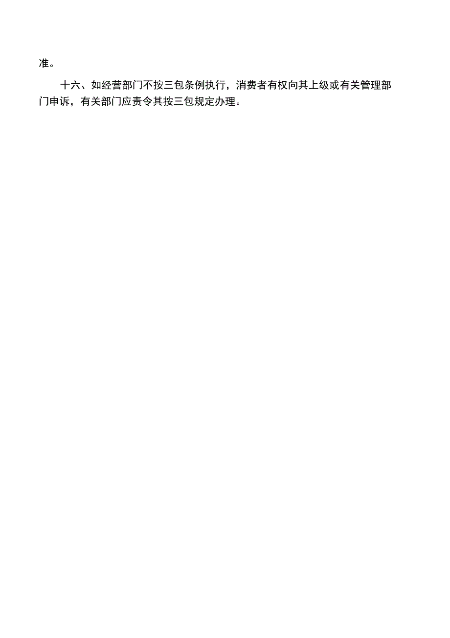 钟表商品修理、更换、退货实施细则_第3页