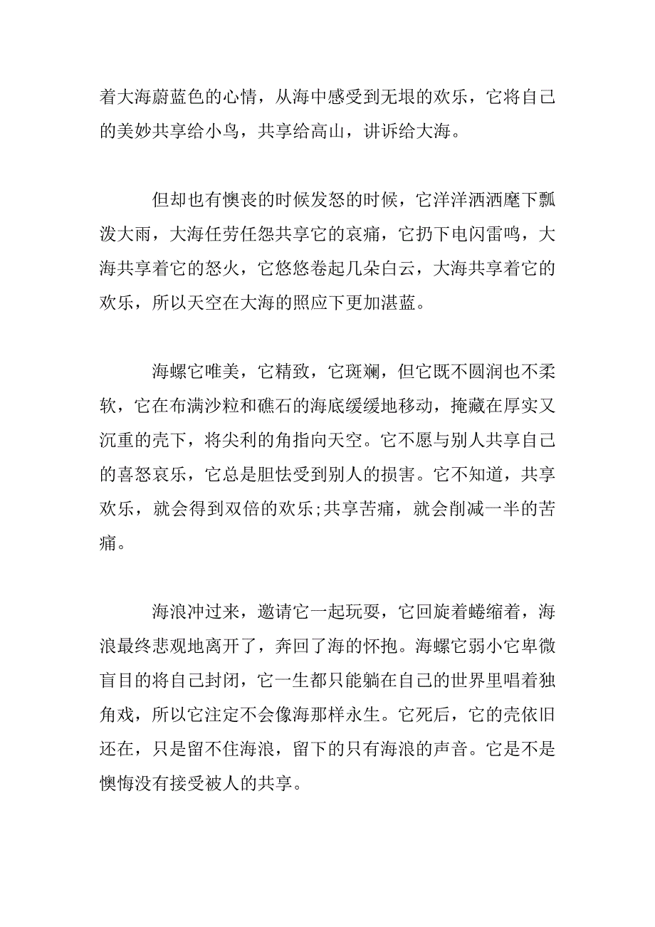 2023年学会分享的演讲稿范文三篇_第4页