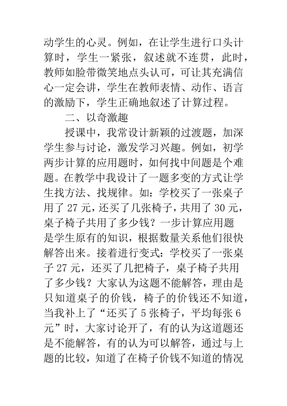 培养小学生学数学的兴趣.docx_第2页