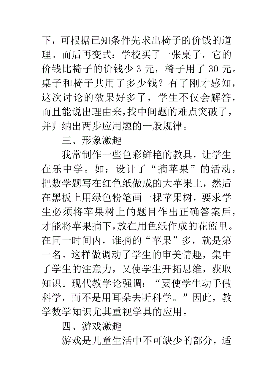 培养小学生学数学的兴趣.docx_第3页