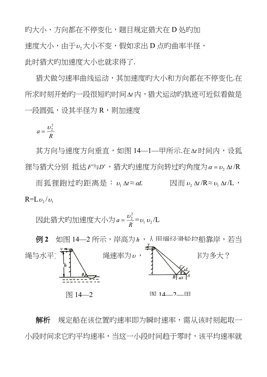 M高中奥林匹克物理竞赛解题方法十四近似法.doc_第2页