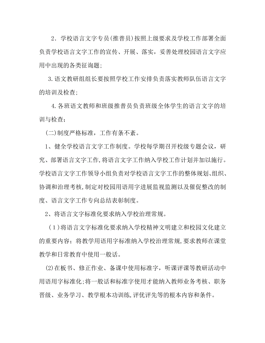 中学语言文字工作计划范文_第2页