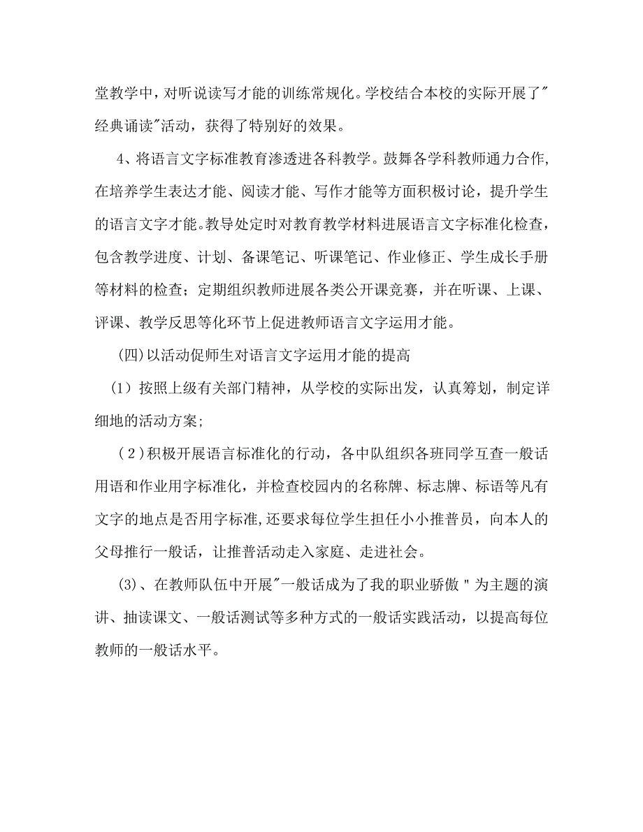 中学语言文字工作计划范文_第4页