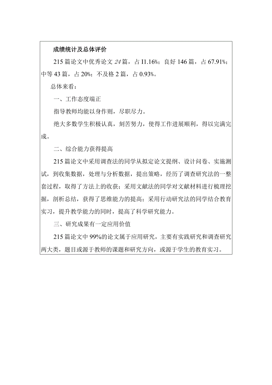 运城学院2014届本科生毕业论文设计质量分析报告_第3页