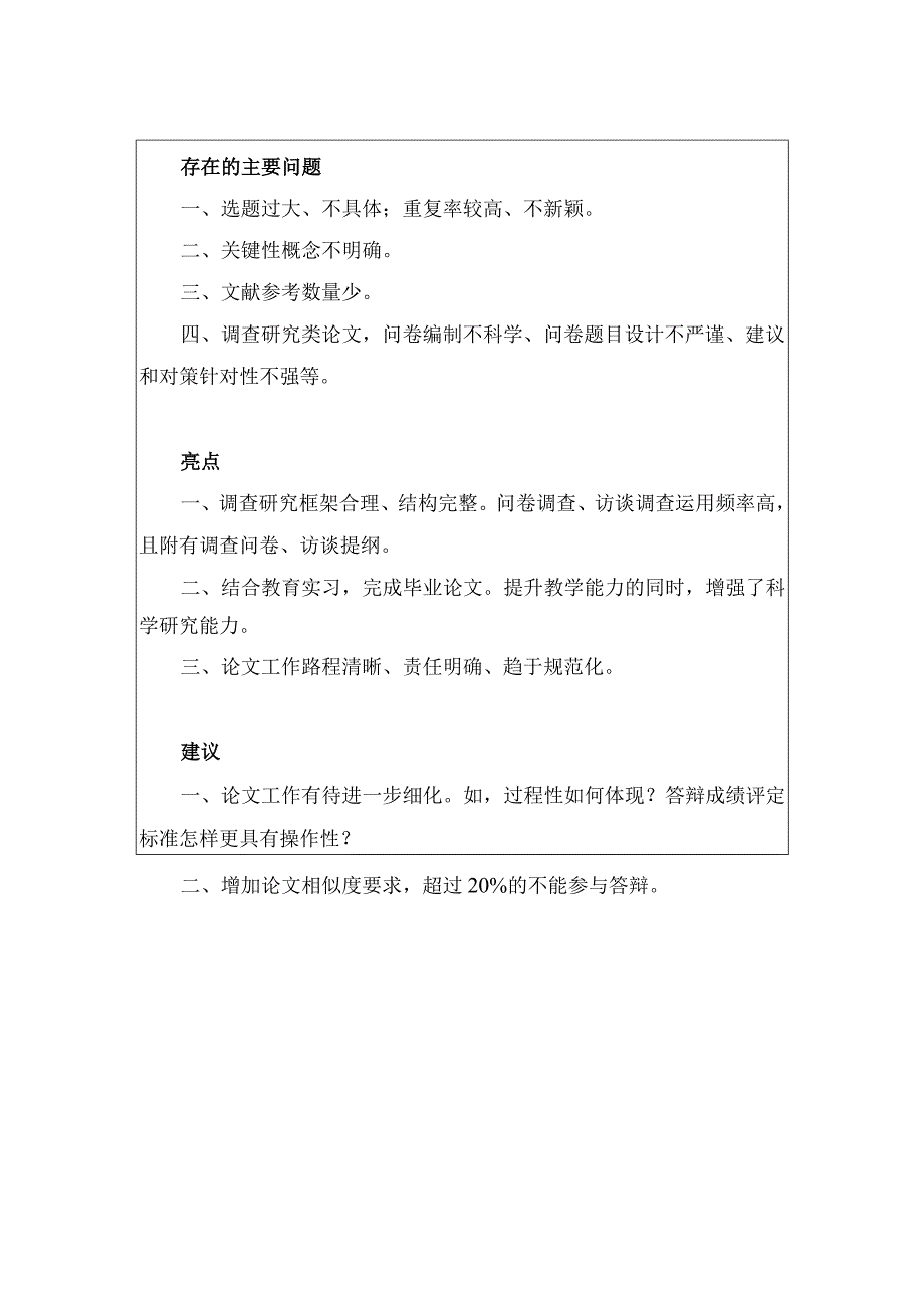 运城学院2014届本科生毕业论文设计质量分析报告_第4页