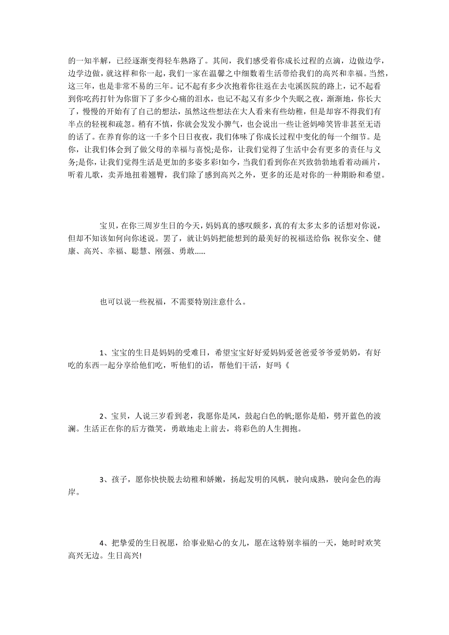 女儿三岁生日温暖感言精选_第2页