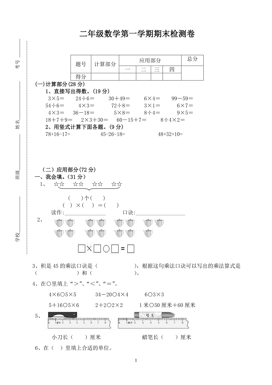 二年级数学第一学期期末检测卷_第1页