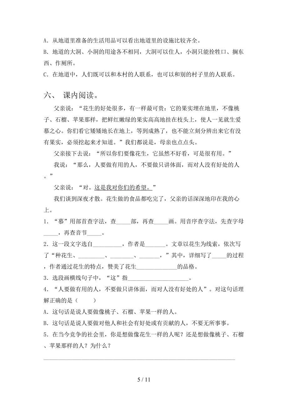 西师大五年级下学期语文课文内容阅读理解重点知识练习题_第5页