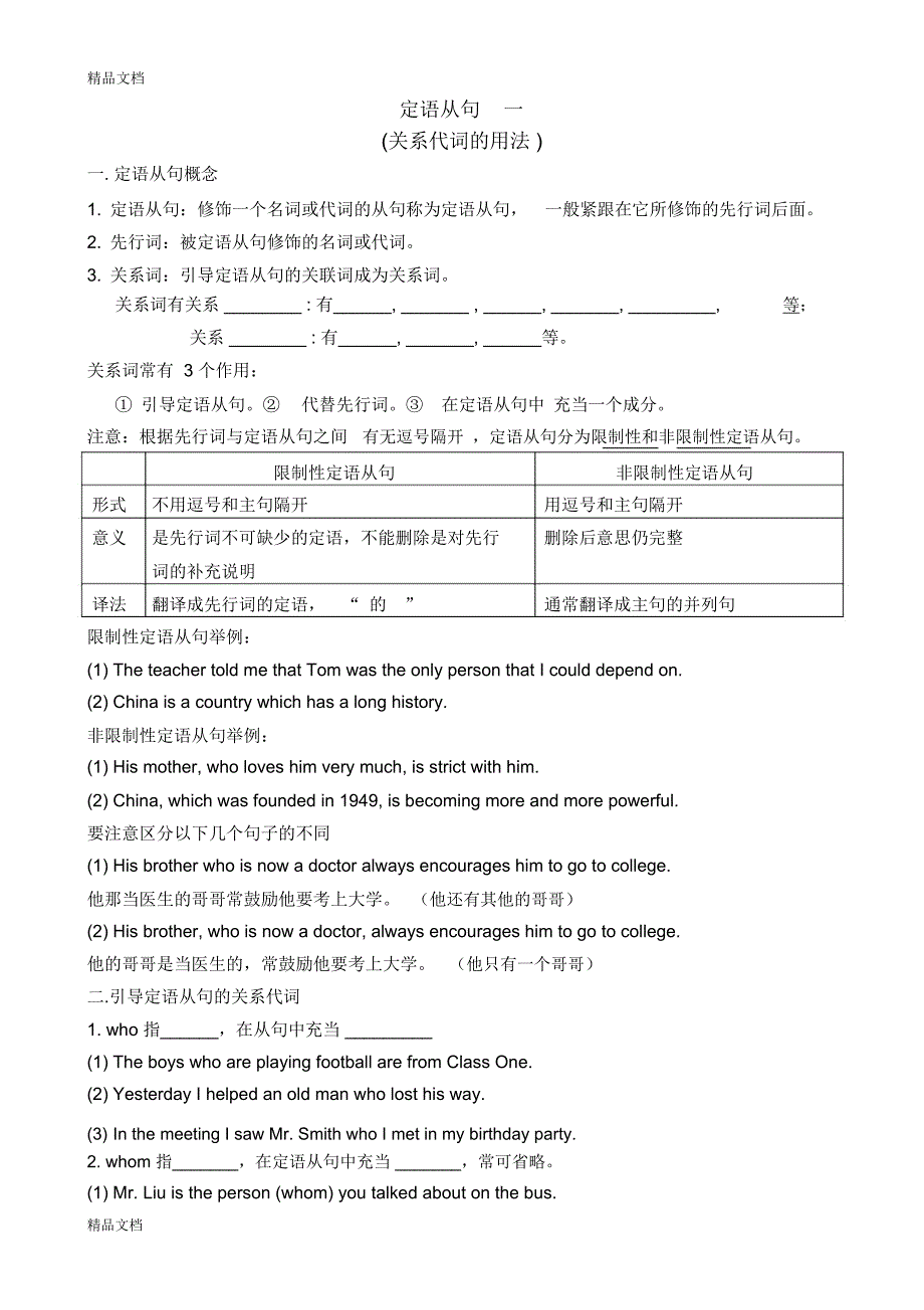 定语从句之关系代词用法及专项练习教学提纲_第1页