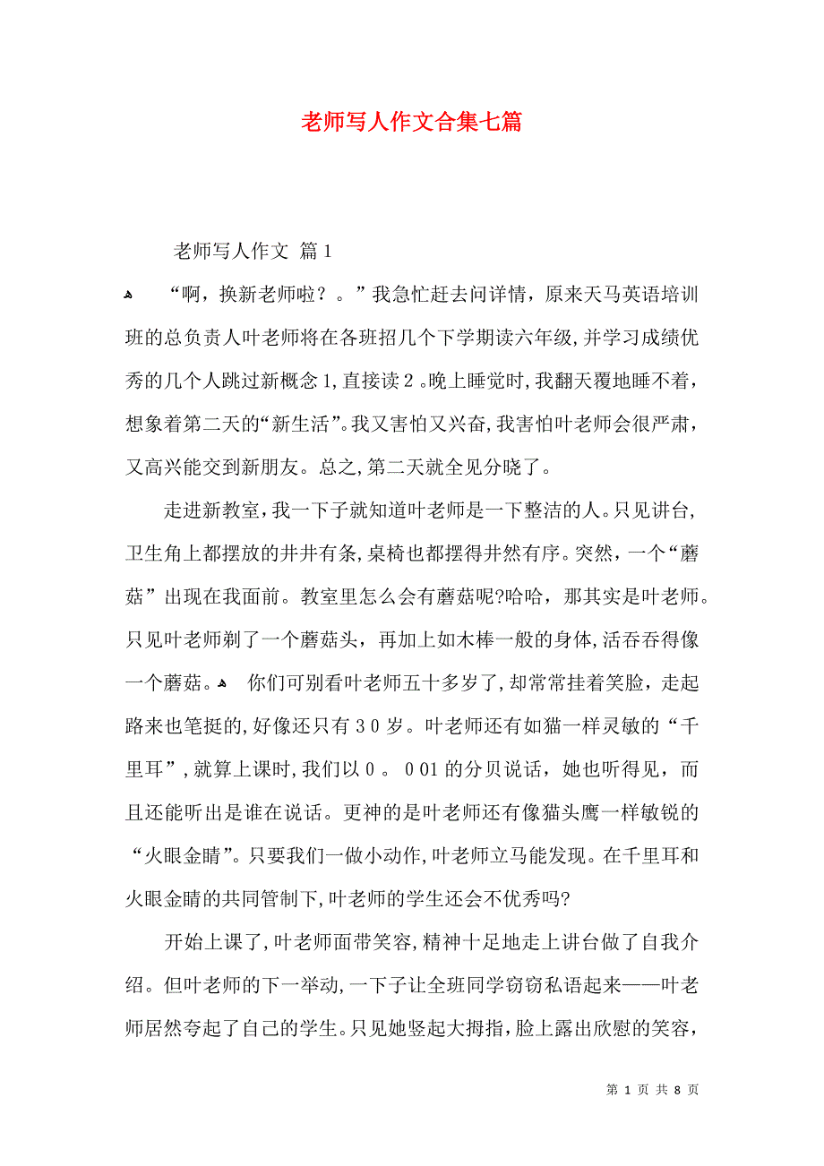 老师写人作文合集七篇_第1页