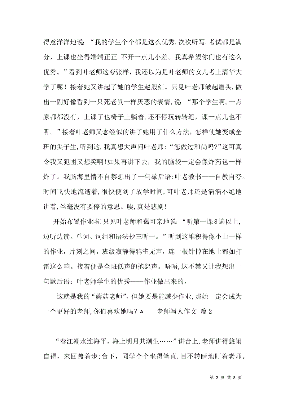 老师写人作文合集七篇_第2页