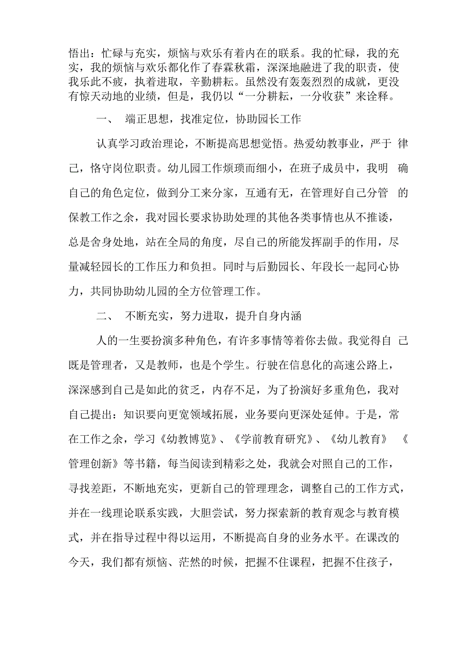 通用版幼儿教师年终述职报告_第3页