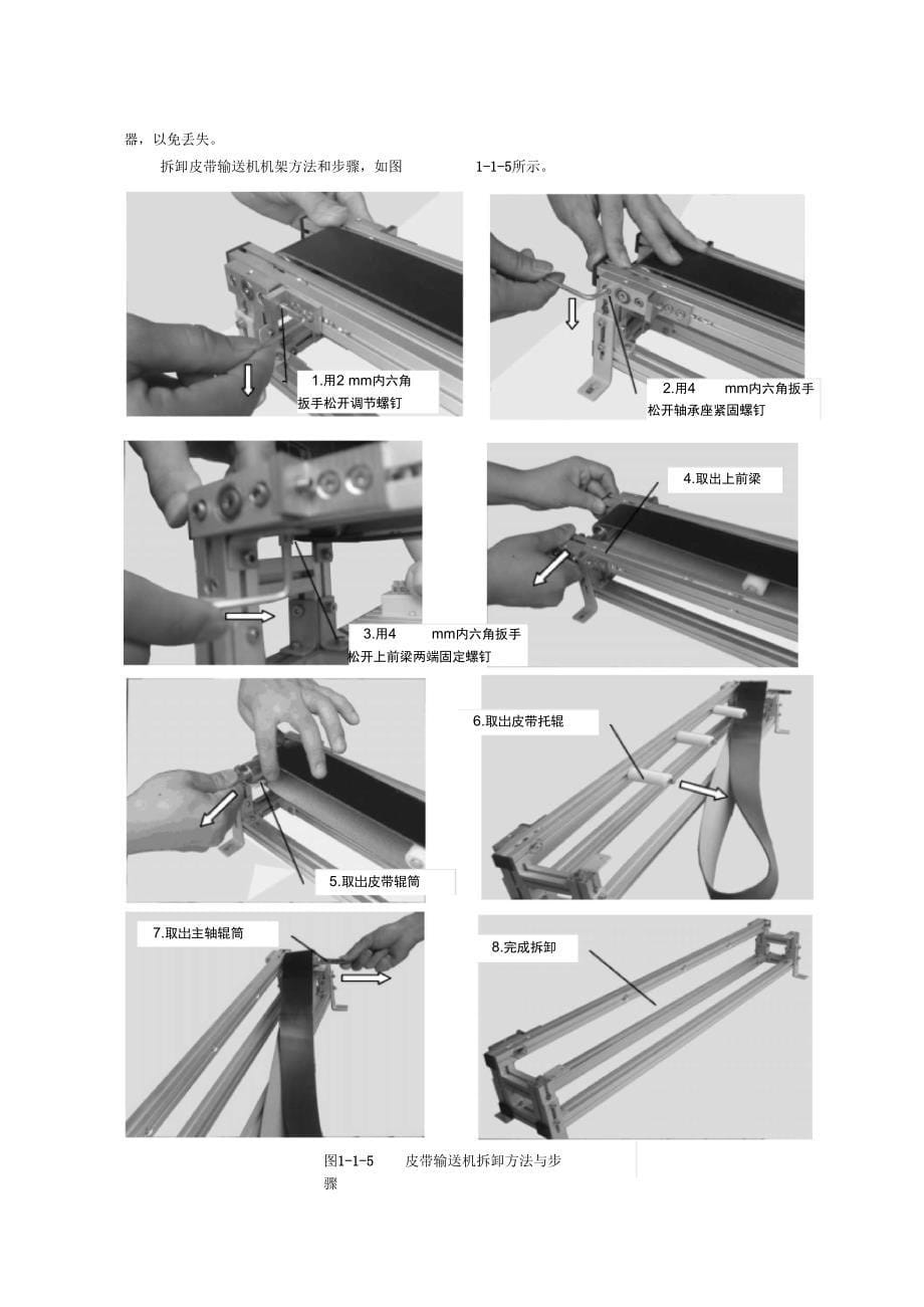 1皮带输送机的安装与调整精品解析_第5页