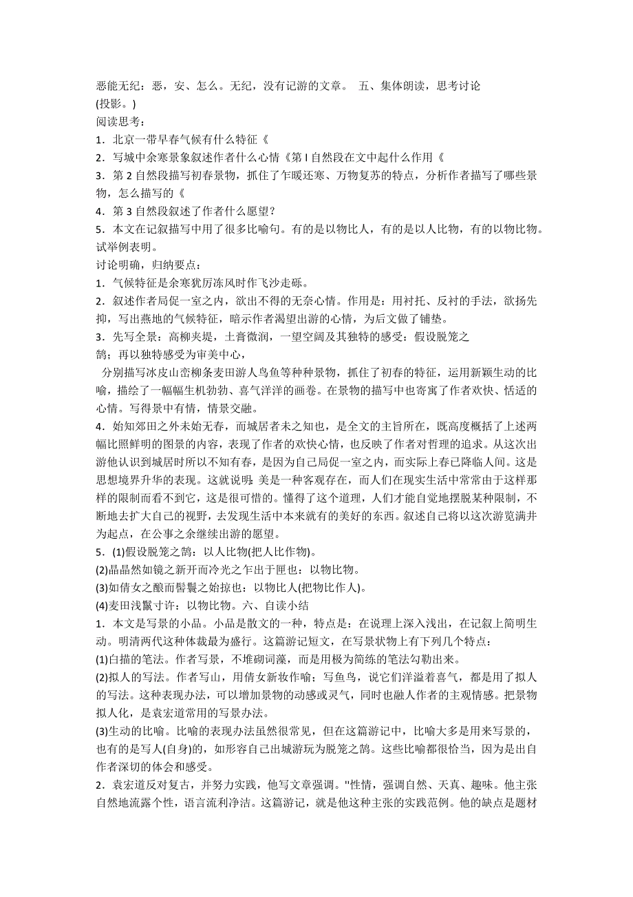 八年级下册语文《第29课 满井游记》教案_第3页