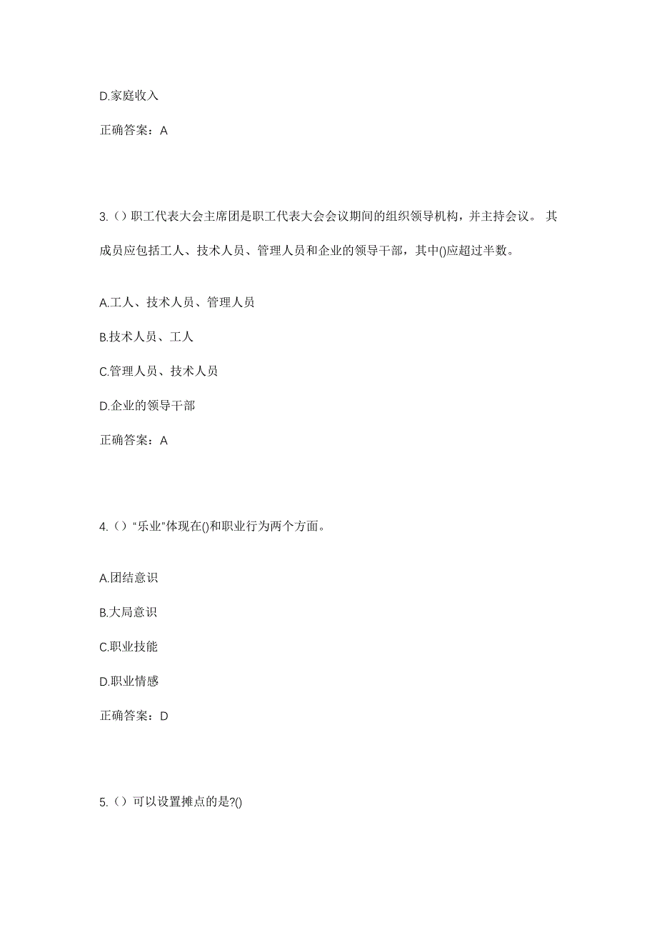 2023年山西省晋中市榆次区东赵乡后沟村社区工作人员考试模拟题及答案_第2页