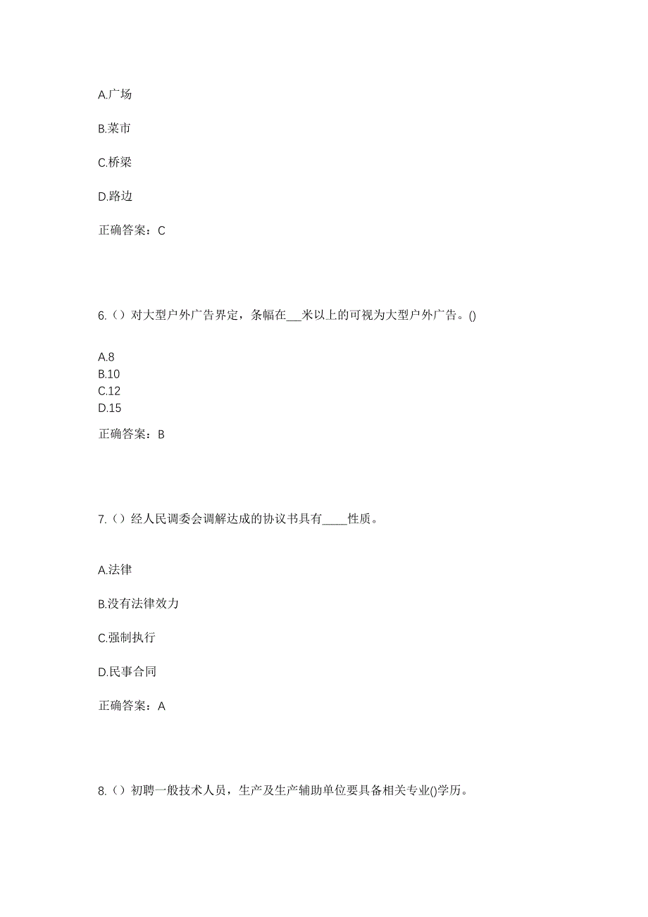 2023年山西省晋中市榆次区东赵乡后沟村社区工作人员考试模拟题及答案_第3页