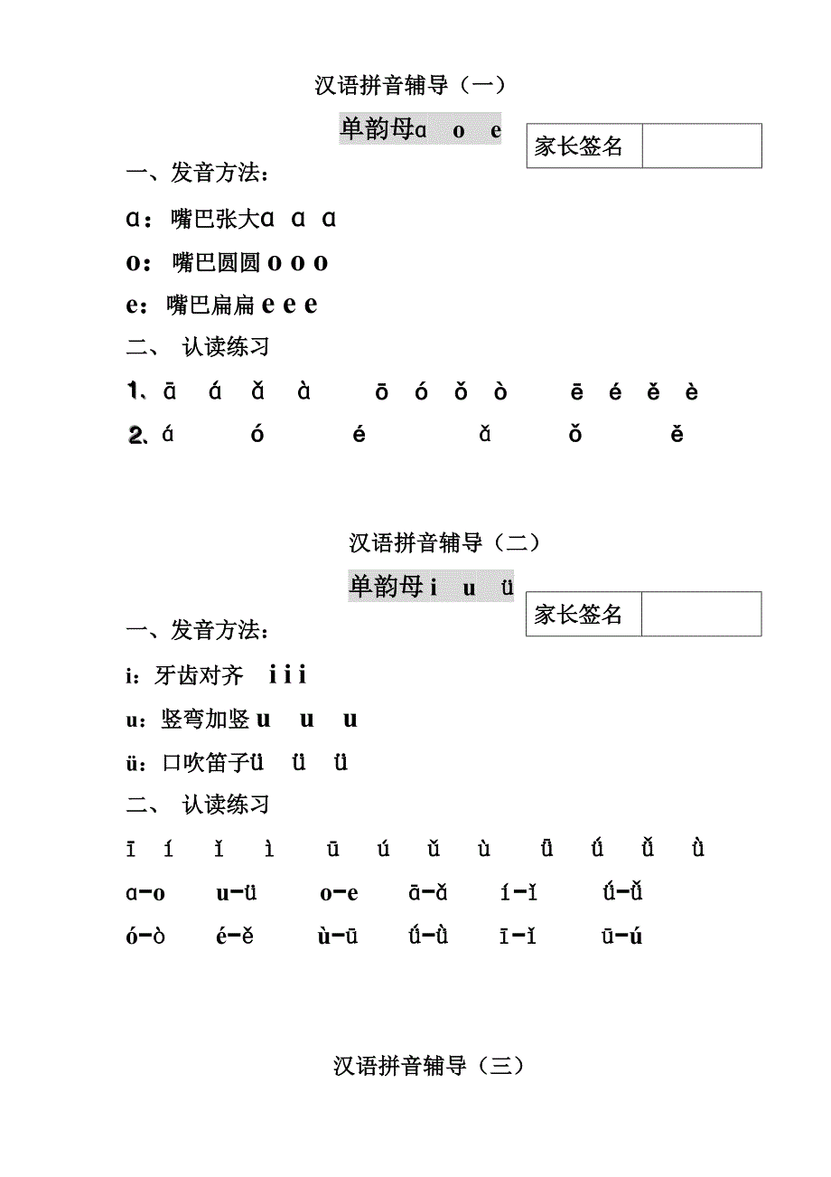 整理2017一年级拼音拼读练习_第1页