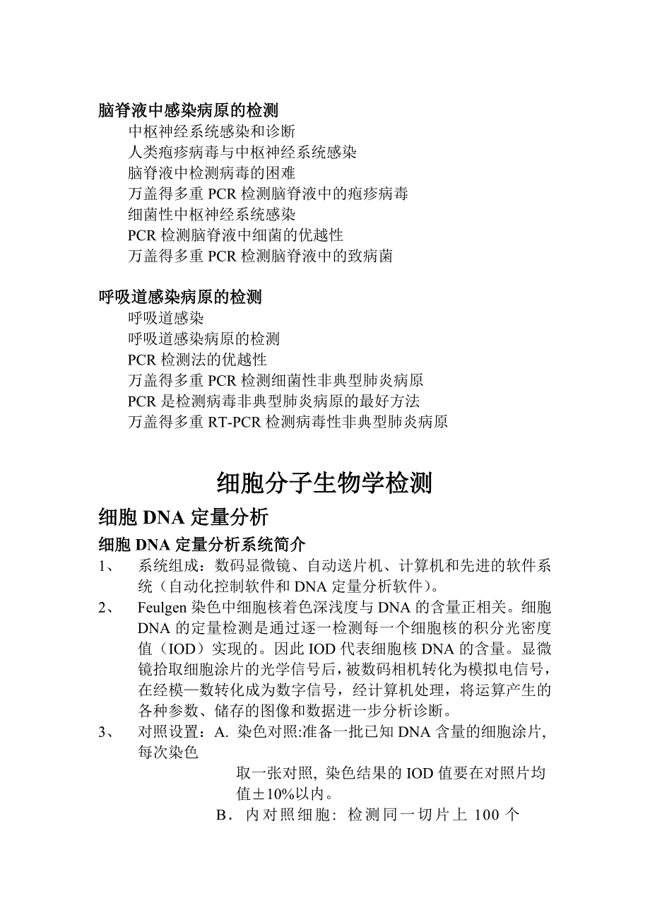 分子诊断检测项目介绍(1)-分子诊断检测项目介绍_第3页