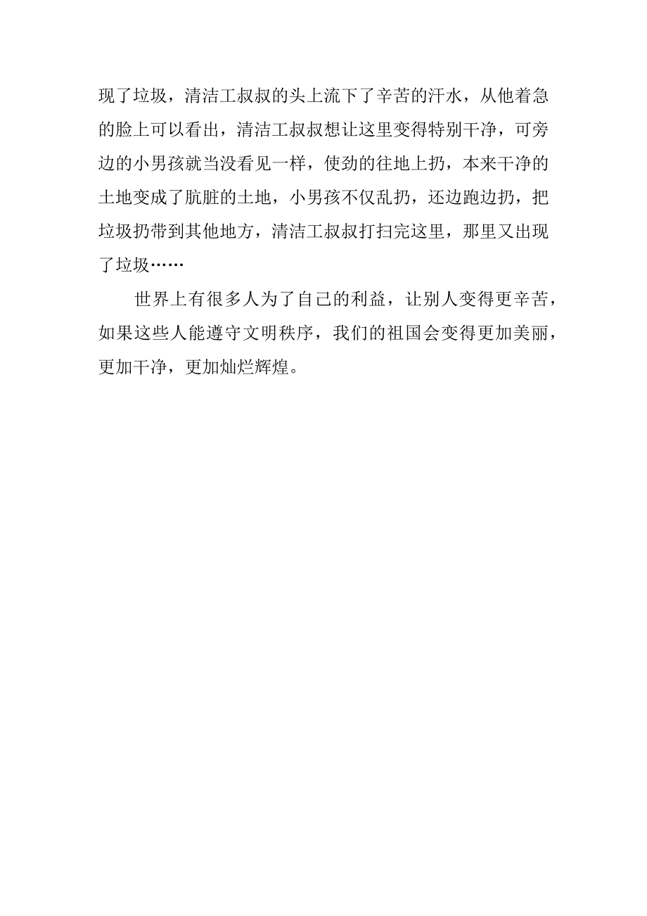 文盲作文4篇写文盲的作文_第4页