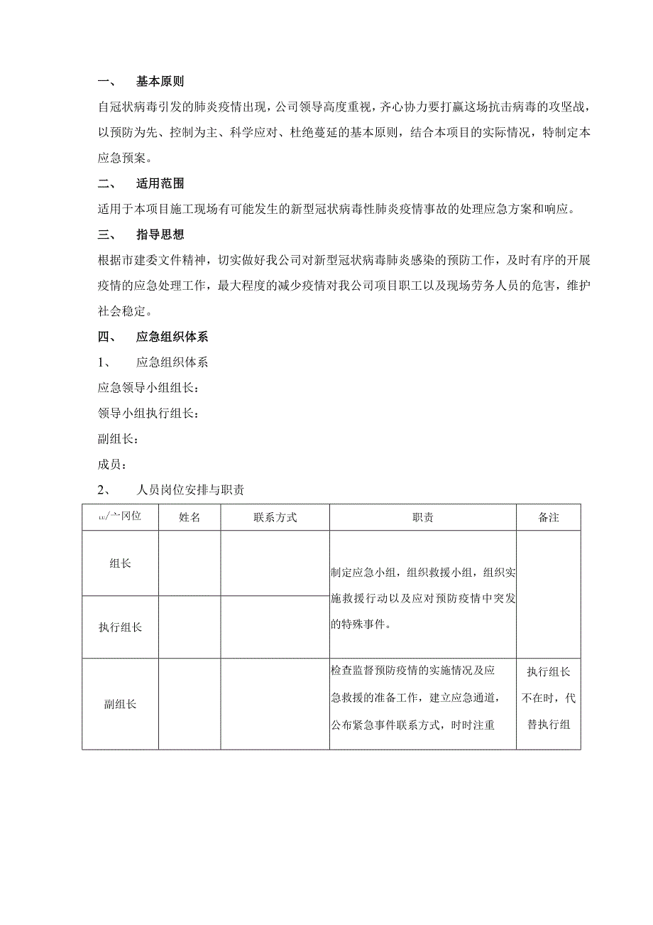 疫情防控应急预案 (最终版)_第2页