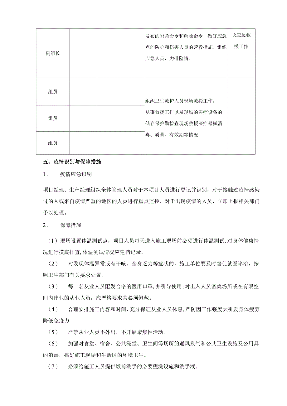 疫情防控应急预案 (最终版)_第3页