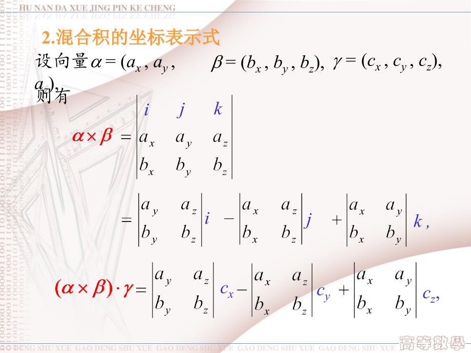 三两向量的混和积_第2页