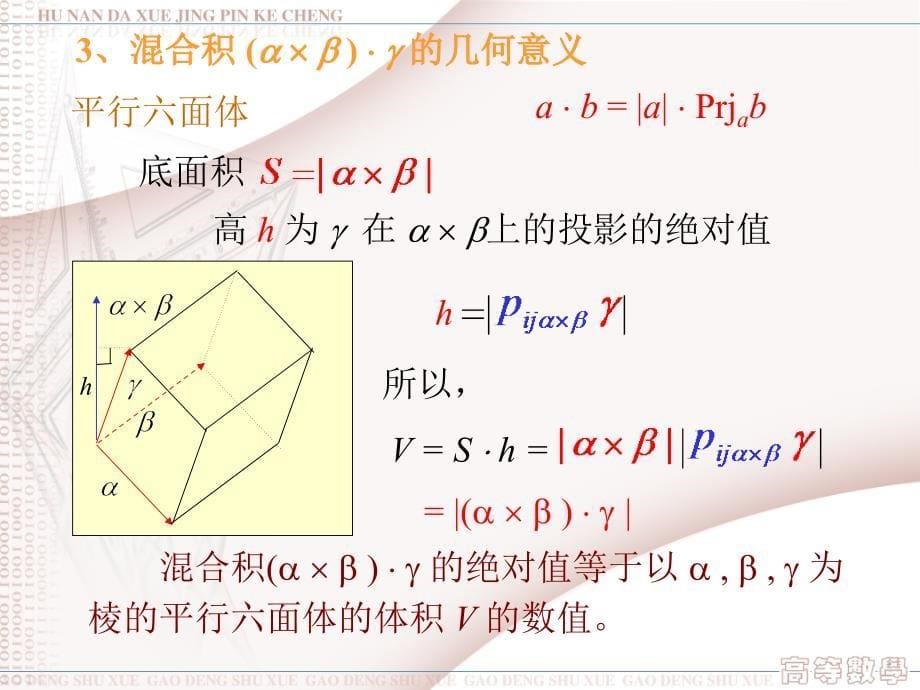 三两向量的混和积_第5页