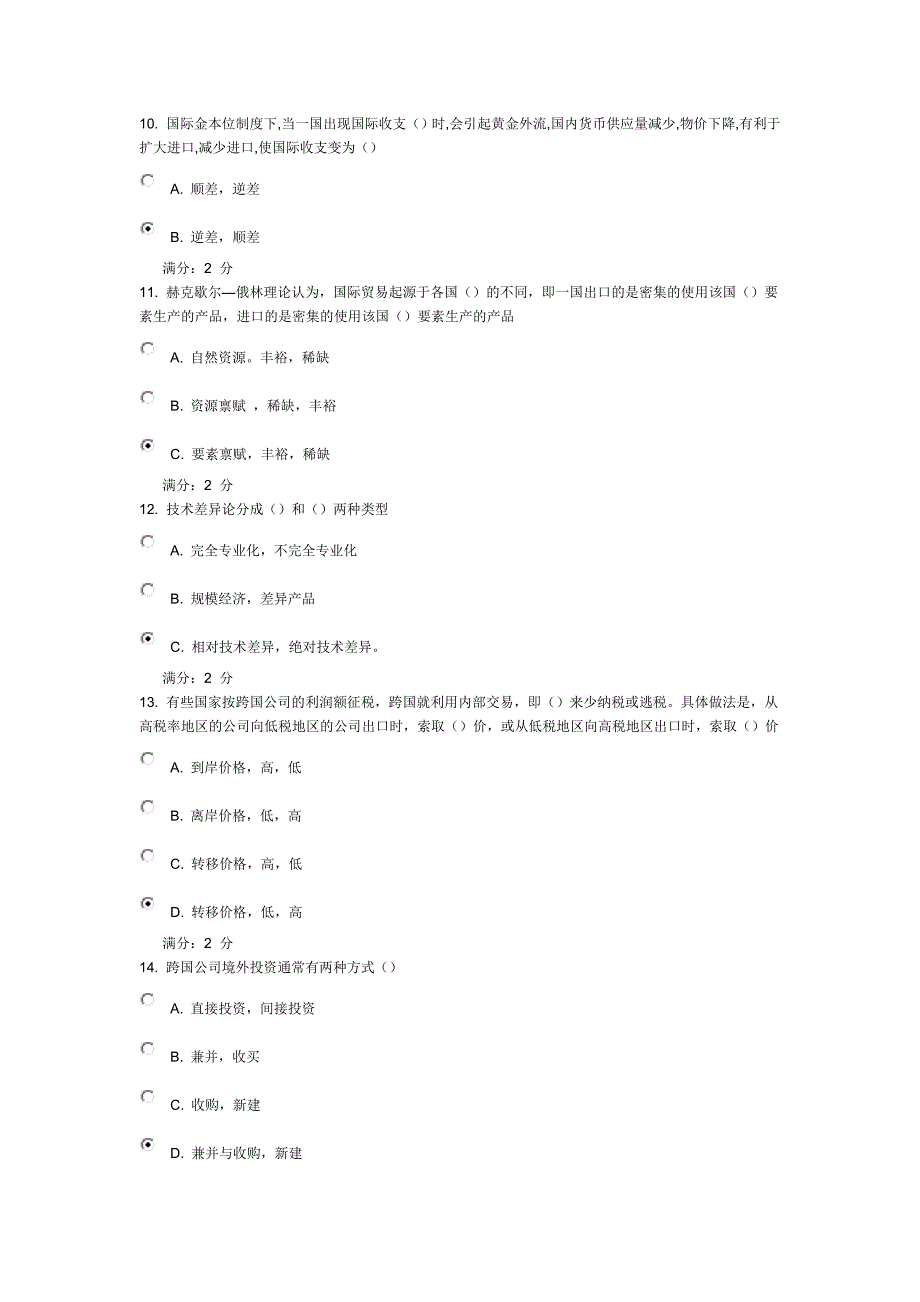 南开大学13春学期《世界经济概论》在线作业_第3页